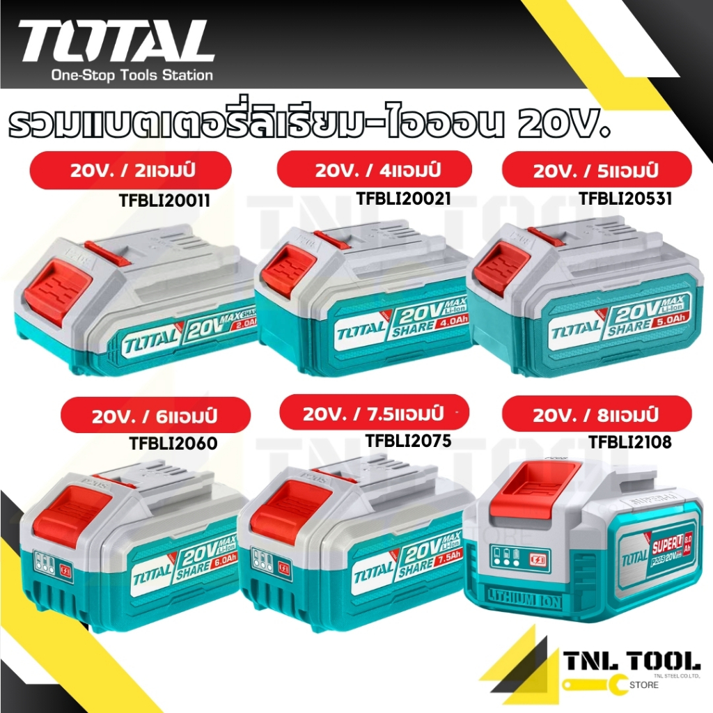 แบตเตอรี่ ลิเธียมไออน20V. 2Ah - 8Ah TOTAL ( TFBLI20011 / TFBLI20021 / TFBLI20531 / TFBLI2060 / TFBLI2075 / TFBLI2108 )