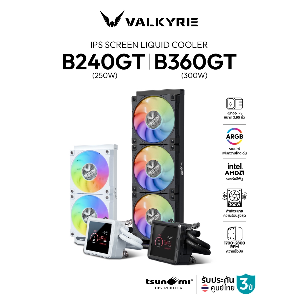 ชุดน้ำระบบปิด Valkyrie B240GT(TDP 250W) / B360GT(TDP 300W) 3.95inch IPS Screen ARGB Liquid Cooler รั