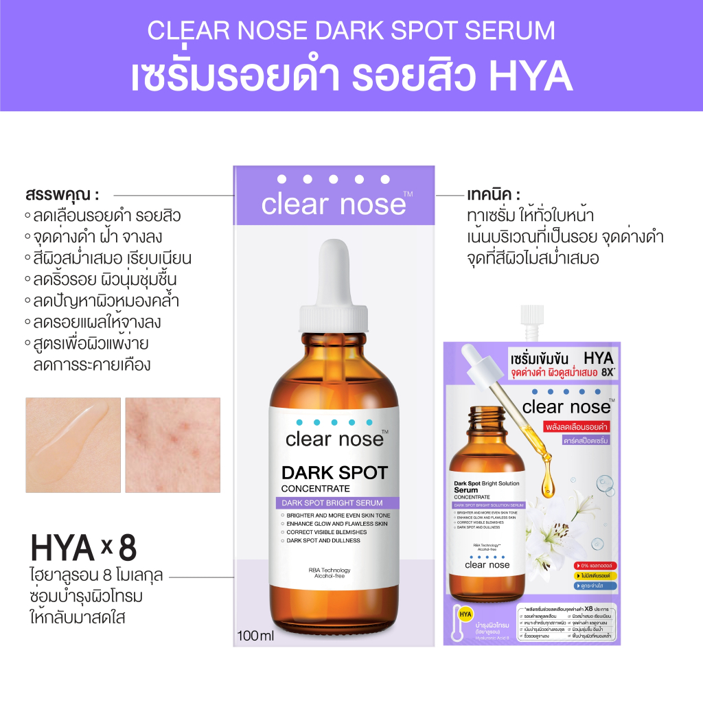 [โปรแรง]เซรั่มดาร์คสป็อตเคลียร์โนส Clear Nose Dark Spot Bright Serum 100ml 1ชิ้น(CDS) - 2