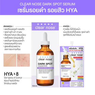 [โปรแรง]เซรั่มดาร์คสป็อตเคลียร์โนส Clear Nose Dark Spot Bright Serum 100ml 1ชิ้น(CDS)