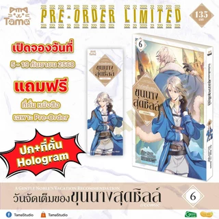 วันจัดเต็มของขุนนางสุดชิลล์