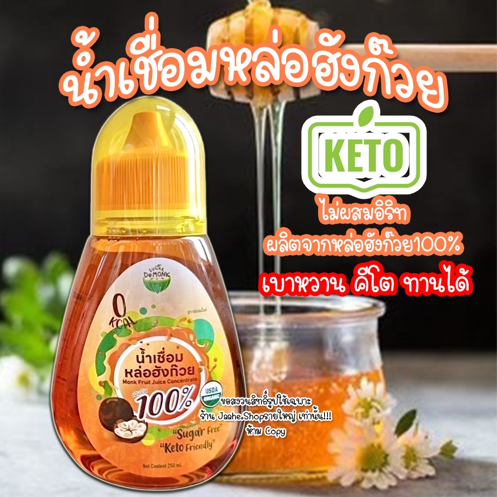 น้ำเชื่อมหล่อฮังก๊วย 100% ไม่ผสมอิริท น้ำเชื่อมคีโต ไซรัปคีโต 300ML 0แคล ไม่ขมปลายลิ้น ส่งไว