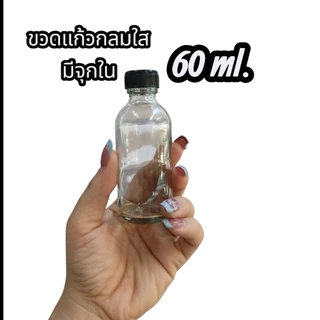ขวดแก้วกลมใส สำหรับบรรจุของเหลว และ สำหรับผสมน้ำหอม