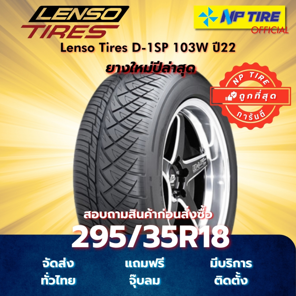 ยาง 295/35R18 Lenso Tires D-1SP 103W ปี2022