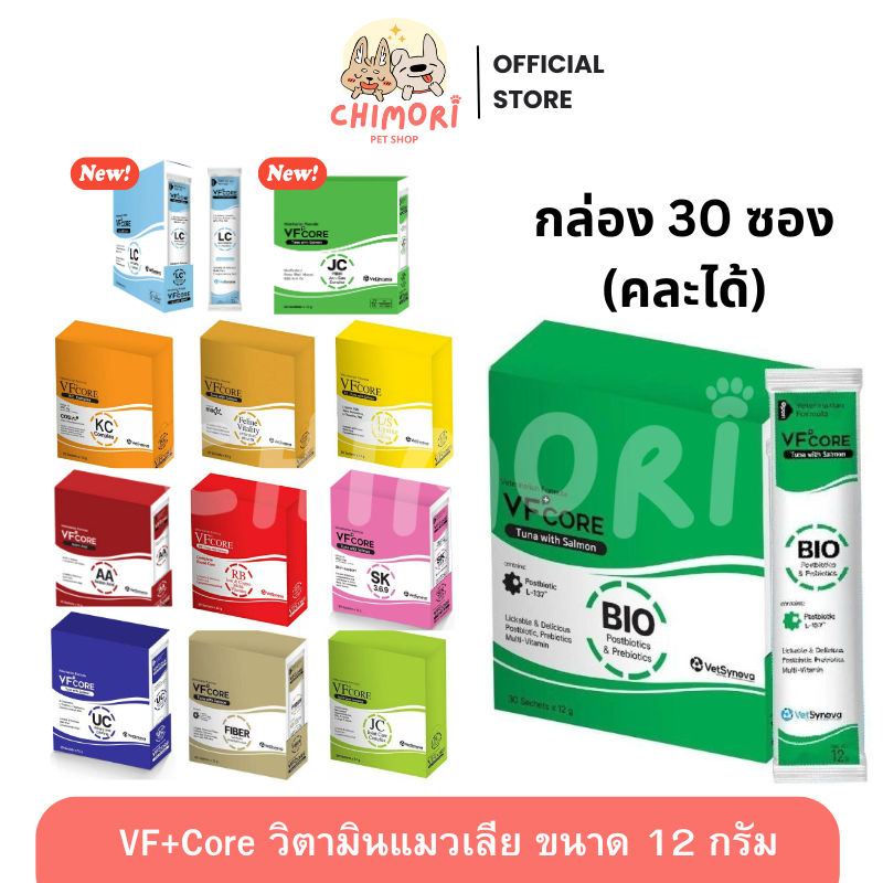 [30 ซอง] VF+Core วิตามินแมวเลีย คละได้ วิตามินรวม เสริมไต เสริมภูมิ ขนาด 12g ของแท้ 100%