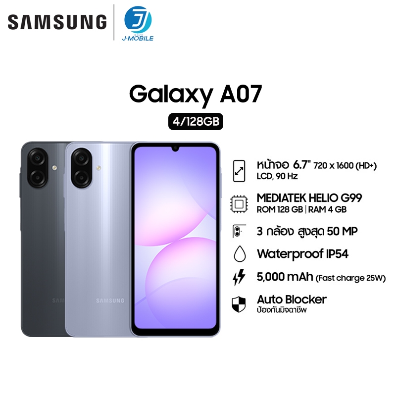 Samsung Galaxy A07 4/128  ***ประกันศูนย์ไทย 1 ปี***