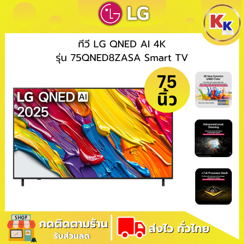 LG สมาร์ทีวี QNED AI QNED82 4K Smart TV รุ่น 75QNED82ASA ขนาด 75 นิ้ว Smart TV สินค้าใหม่ ปี 2025 We
