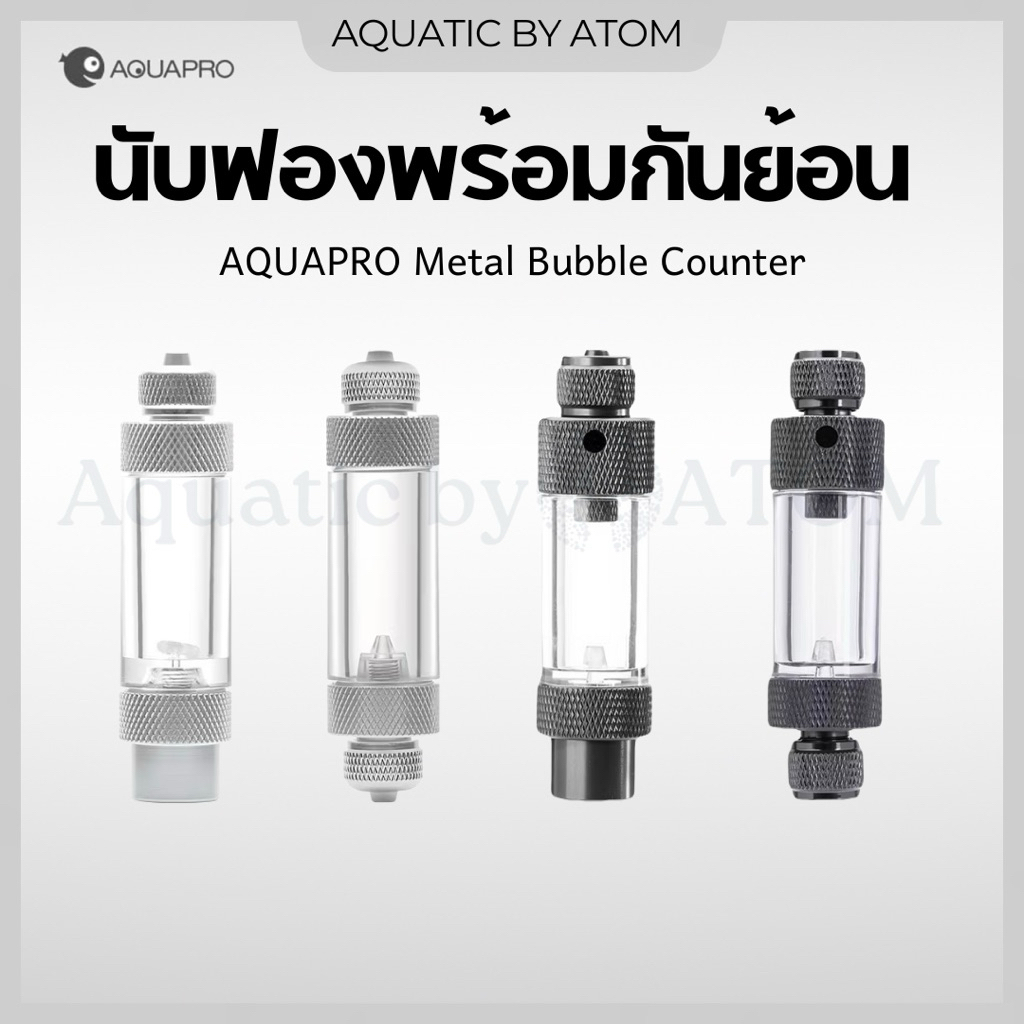 (พร้อมส่ง) นับฟองพร้อมกันย้อน AQUAPRO Metal Bubble Counter