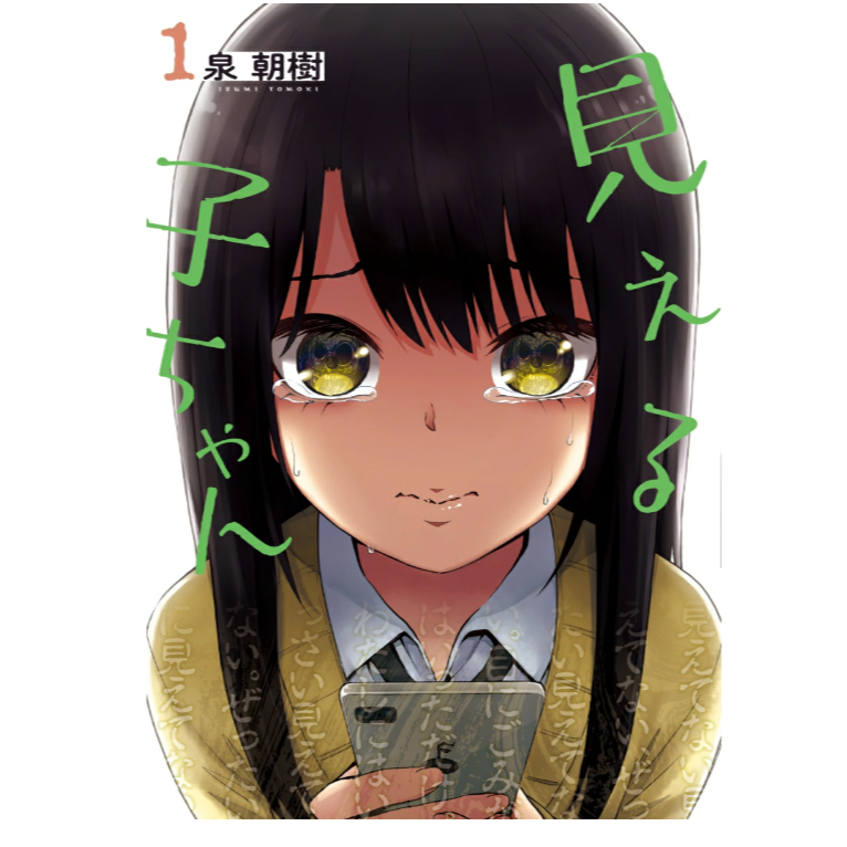 [ส่งตรงจากญี่ปุ่น] Mieruko-chan Japan NEW
