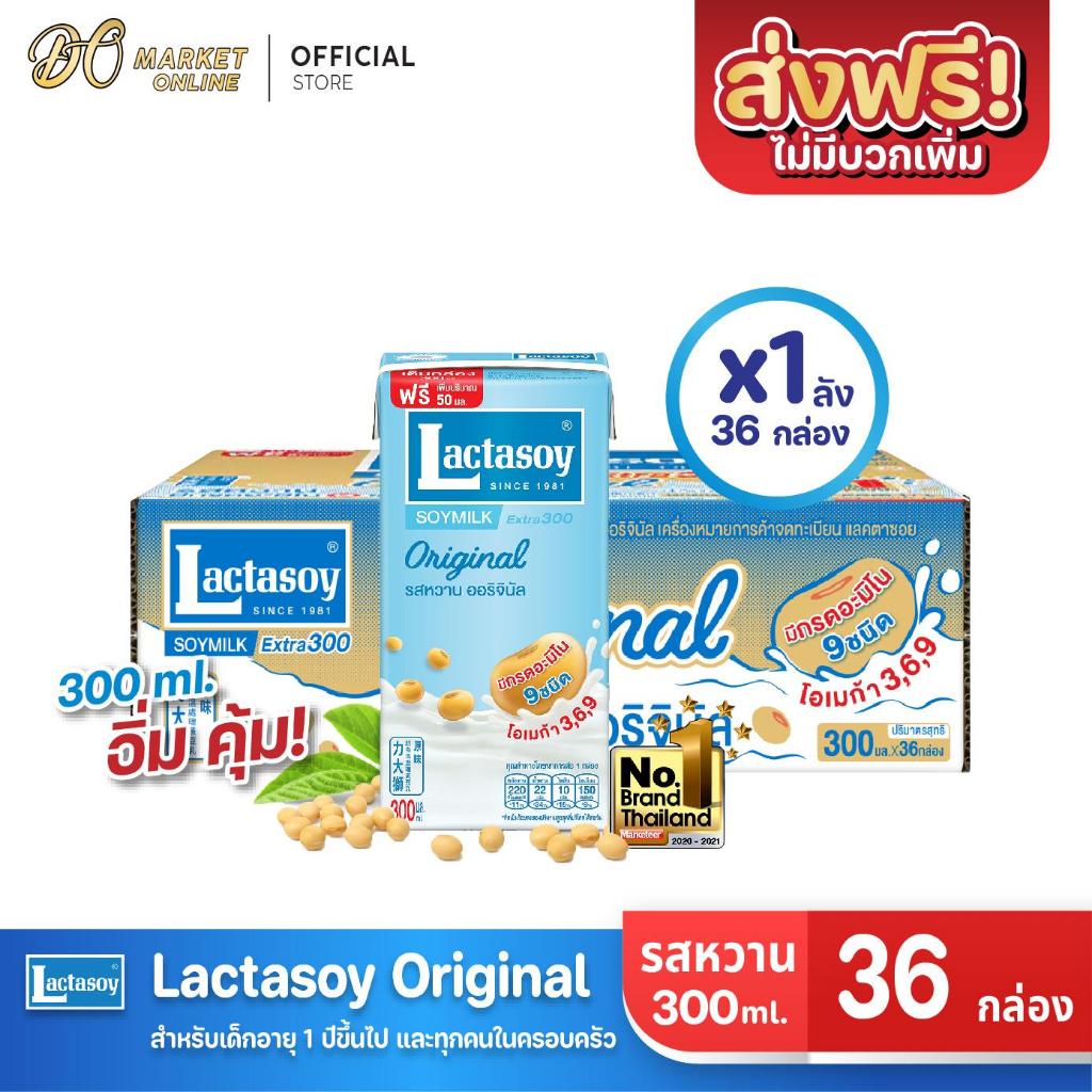 (มีโค้ดส่งฟรี X1 ลัง) แลคตาซอย นมถั่วเหลือง ยูเอชที รสหวาน ขนาด300มล.ยกลัง 1ลัง  รวม 36กล่อง