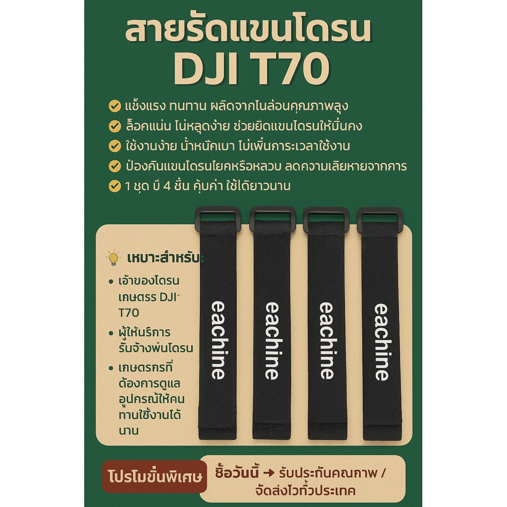 สายรัดแขนโดรน DJI T70 สายล็อคแขนโดรนเกษตร 1 ชุด 4 ชิ้น