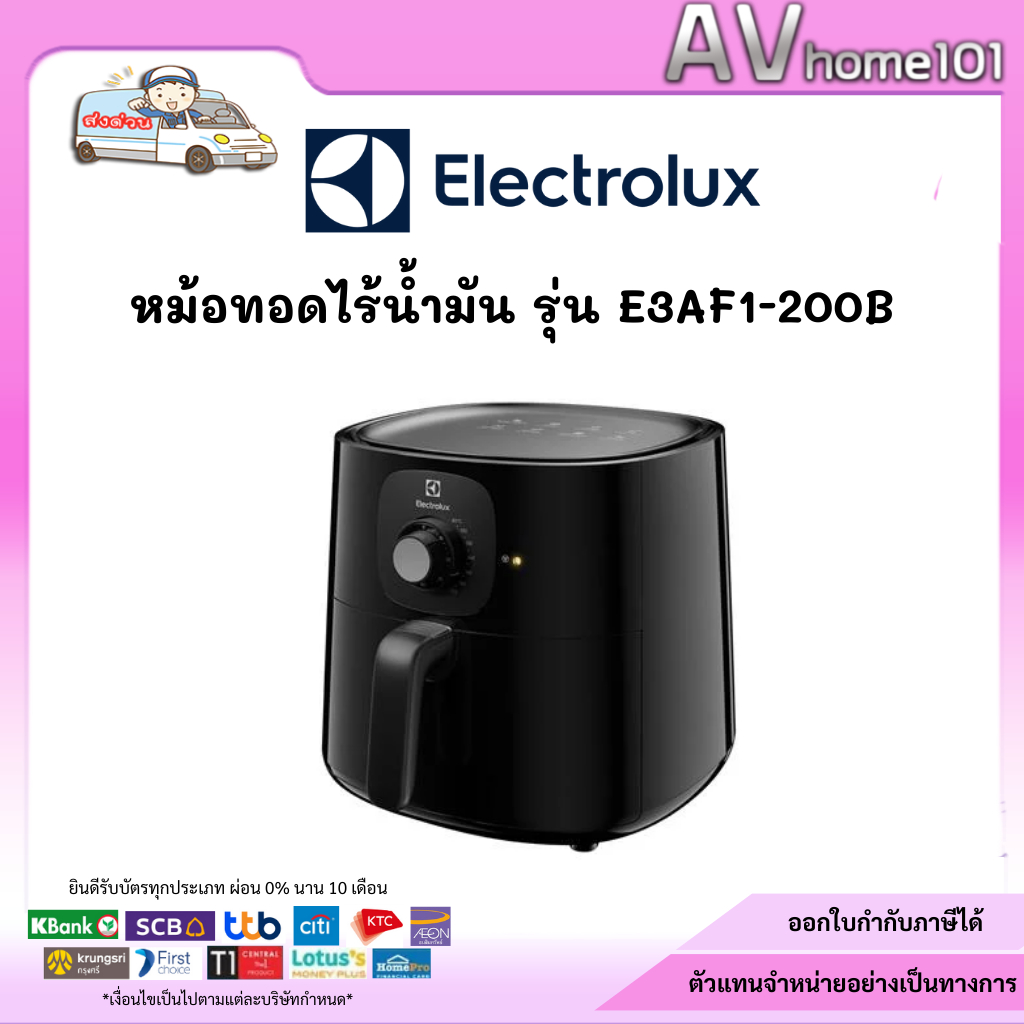 หม้อทอด ELECTROLUX E3AF1-200B 5 ลิตร