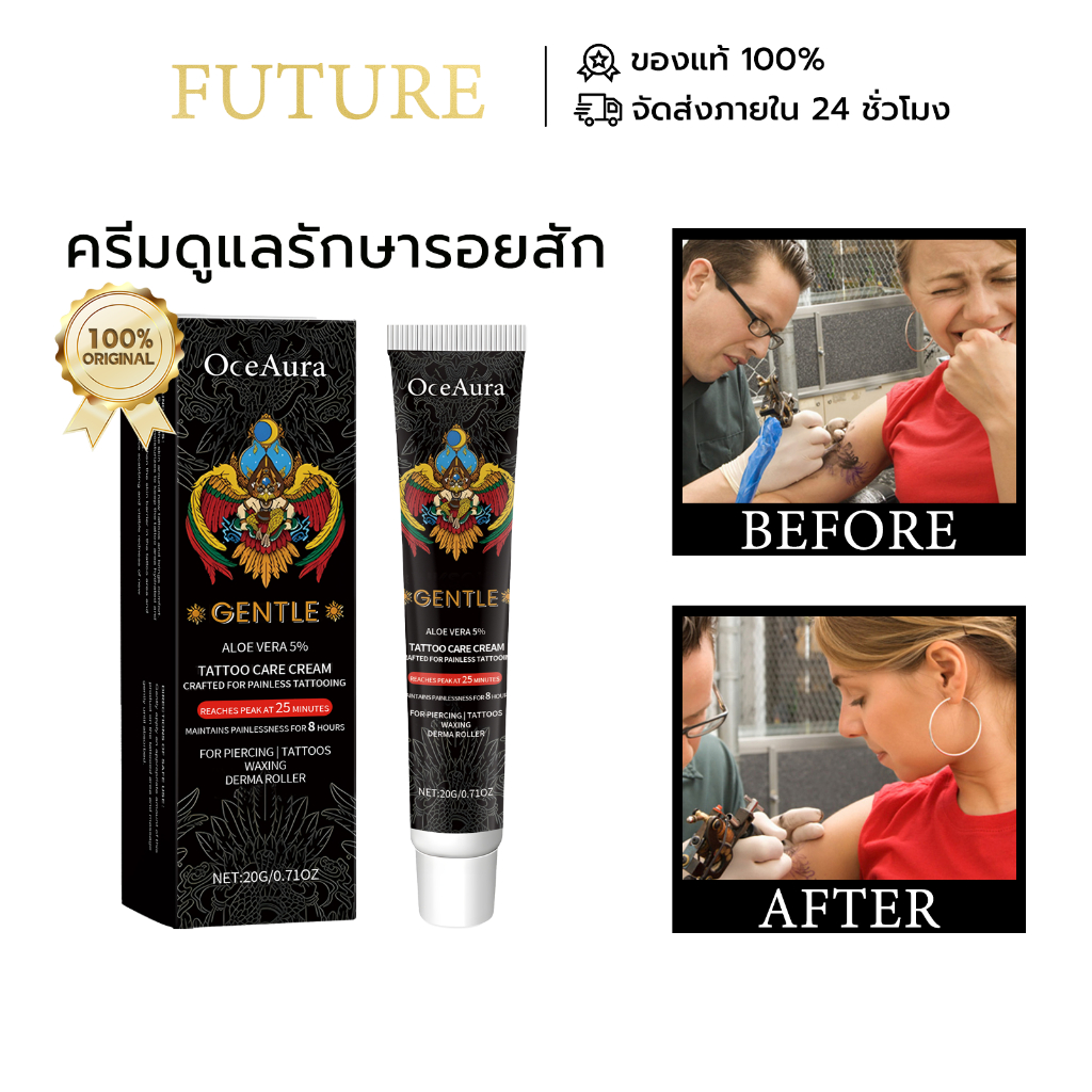 OceAura ครีมทารอยสัก ครีมซ่อมแซมรอยสัก ครีมทาหลังสักเสร็จ บำรุงหลังการสัก สำหรับรอยสักใหม่ บำรุงรอยสักเข้มข้น สะเก็ดบาง