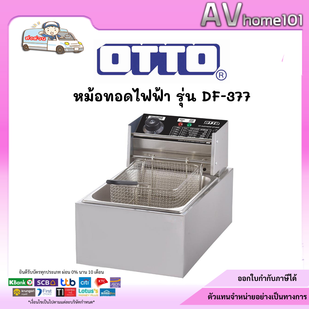 หม้อทอด OTTO DF-377 6 ลิตร