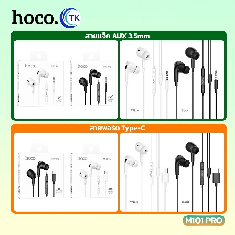 HOCO M101 Pro หูฟัง Type-C/3.5mm Small Talk มีไมค์ thumbnail 10