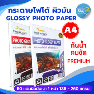 {ส่งด่วน}กระดาษโฟโต้อิงค์เจ็ทผิวมัน 1ด้าน หนา 135 160 180 23…