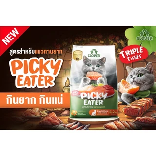 [ขนาดทดลอง!] Clover อาหารแมว ultra holistic grain-free ขนาด 50 กรัม สูตรใหม่ Indoor Picky Eater Superior Protein เม็ด