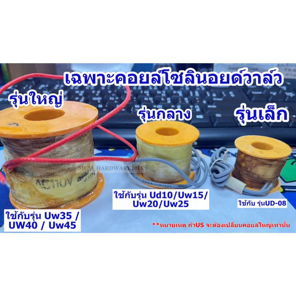 UNi-Dโซลินอยด์วาล์วไฟฟ้า วาล์วน้ำ วาล์วลม วาล์วแก๊ส ขนาด1/2" รุ่น US-15 แบบปกติปิด จ่ายไฟเปิด ( NC)
