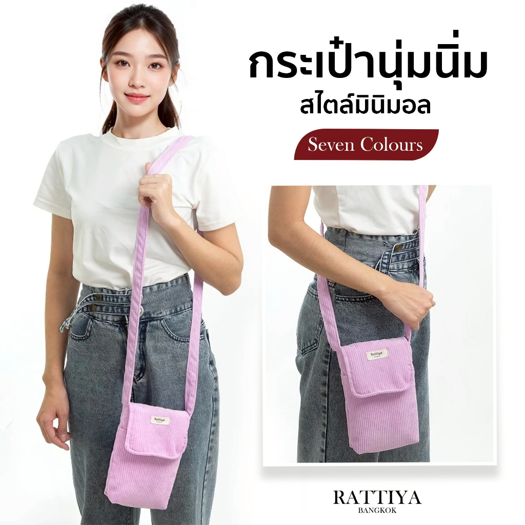 กระเป๋าสะพายข้าง ผ้าลูกฟูก สัมผัสนุ่ม สำหรับใส่ของ ใส่โทรศัพท์มือถือ มี 7 สี