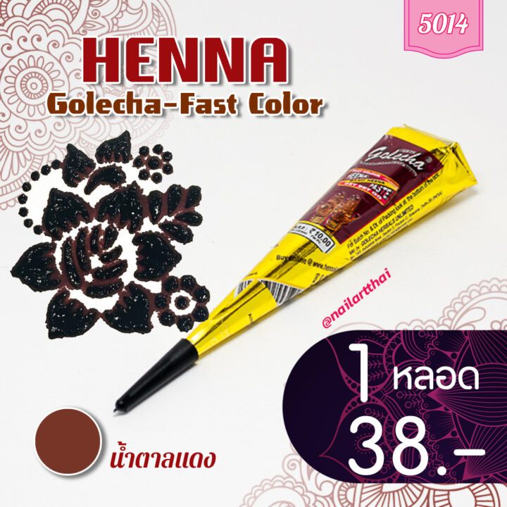 สีเพ้นท์เฮนน่า Henna : สีน้ำตาลแดง แบบโคน ขนาด 25 กรัม