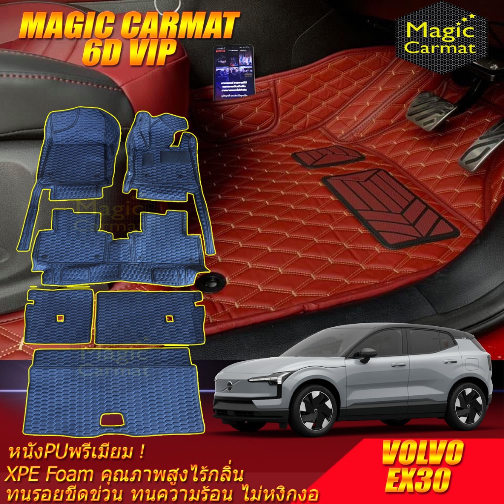 Volvo EX30 2024-รุ่นปัจจุบัน พรมรถยนต์ Volvo EX30 พรม6D VIP Magic Carmat