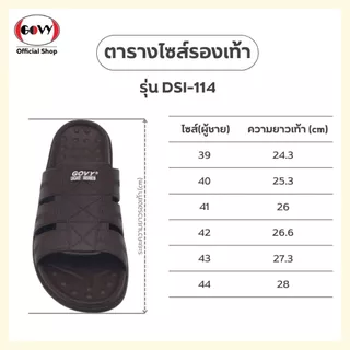Govy โกวี่ รองเท้าแตะ แบบสวม สำหรับผู้ชาย รุ่น DSI-114 Size 39-44