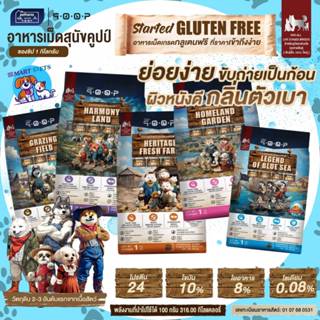 qoop อาหารสุนัขคูปป์ กลูเต็นฟรี 1 Kg สำหรับสุนัขทุกช่วงวัย D…