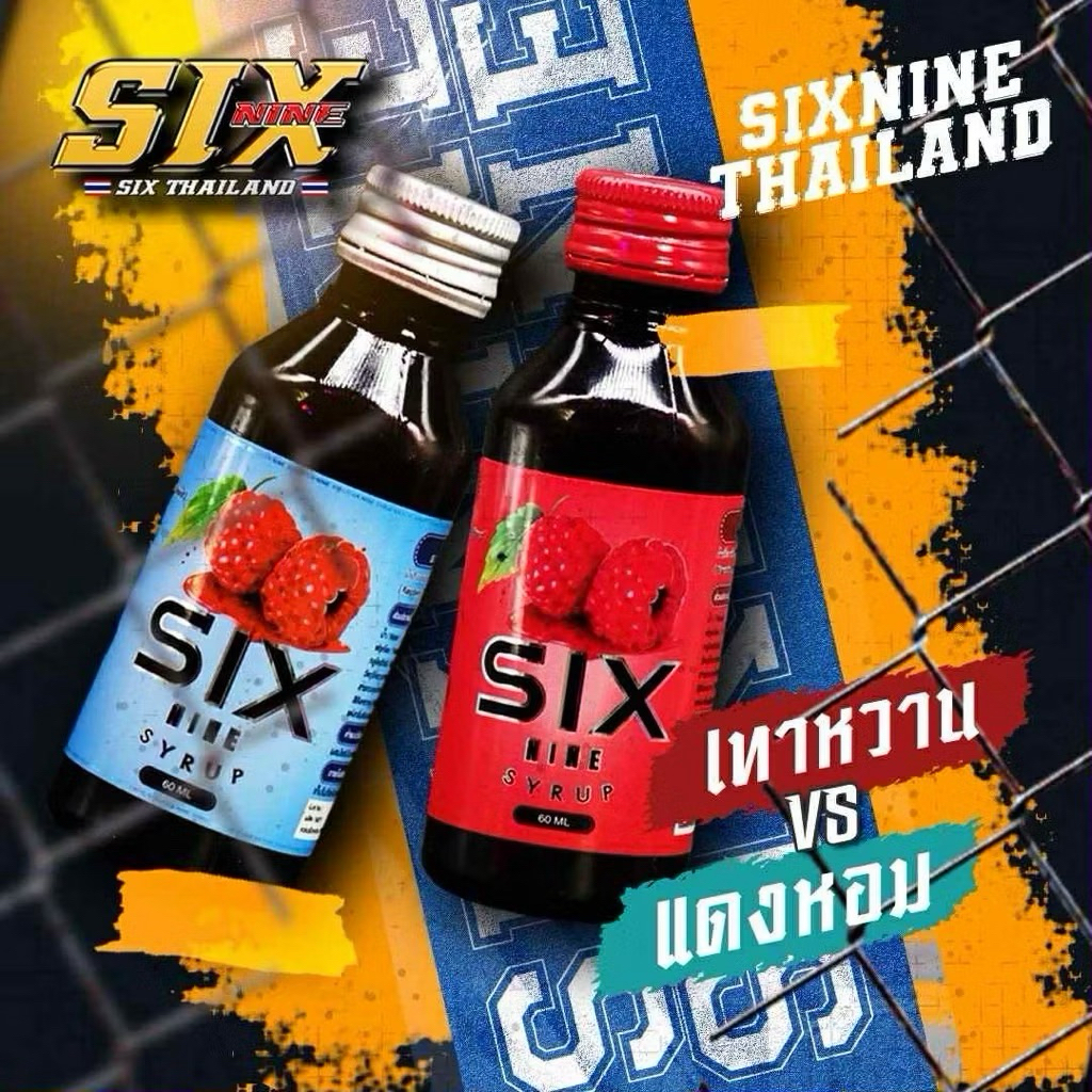 sixnineไชรัป69 ขวด(เทา)