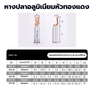 หางปลาอลูมิเนียมหัวทองแดง(หัวเหลี่ยมหนา) Bimetal DTL ขั้วต่อสายไฟอลูมิเนียม เข้ากับเบรกเกอร์