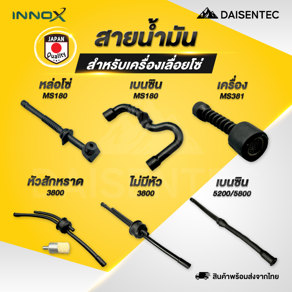 DAISENTEC - สายน้ำมันเบนซิน สายน้ำมัน สายเบนซิน สายหล่อโซ่ เลื่อยยนต์ เลื่อยโซ่ MS180 MS381 3800 5200 5800