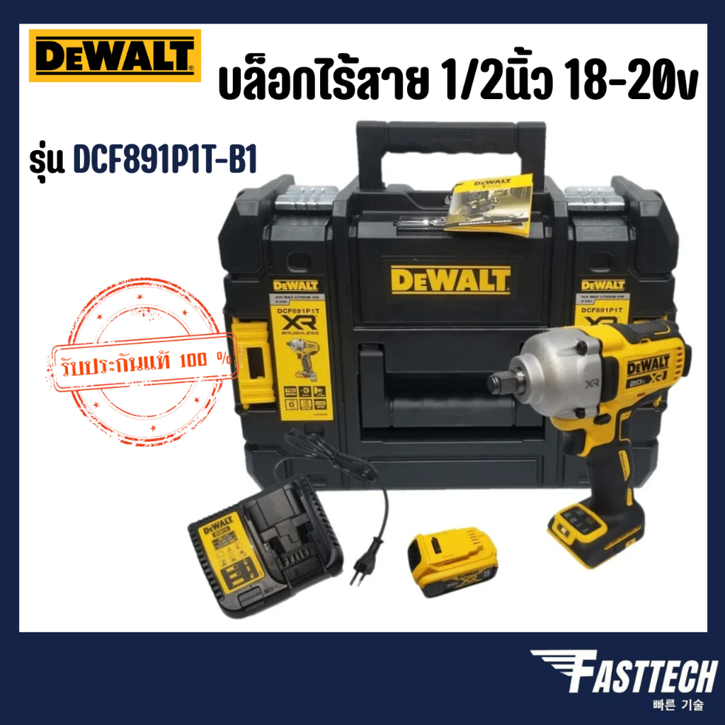 DEWALT รุ่น DCF891P1T-B1 บล็อกไร้สาย 1/2นิ้ว 18-20v 830nm BLM