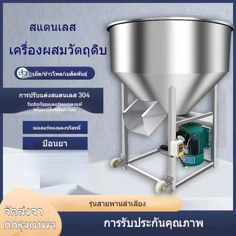 【เปิดตัวใหม่】เครื่องผสมสแตนเลส  เม็ดอาหารสัตว์ผสมยา  เครื่องผสม304เคลือบเมล็ด    ฟาร์มในครัวเรือนขนาดเล็ก