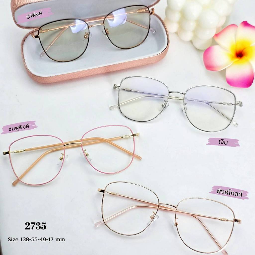 แว่นกรองแสงเลนส์พรีเมี่ยม กรองแสงหน้าจอ กันรังสีสีฟ้า+ออกแดดเปลี่ยนสี สั่งตัดสายตาได้(รุ่น 2735)