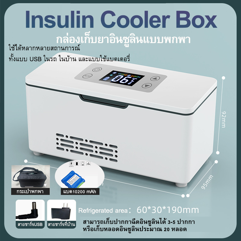 กล่องเก็บยาอินซูลินแบบพกพา 13600 mAh Insulin Cooler Box ตู้เย็นอุณหภูมิคงที่พร้อมกระเป๋า แบตเตอรี่ใช้งานได้ยาวนาน