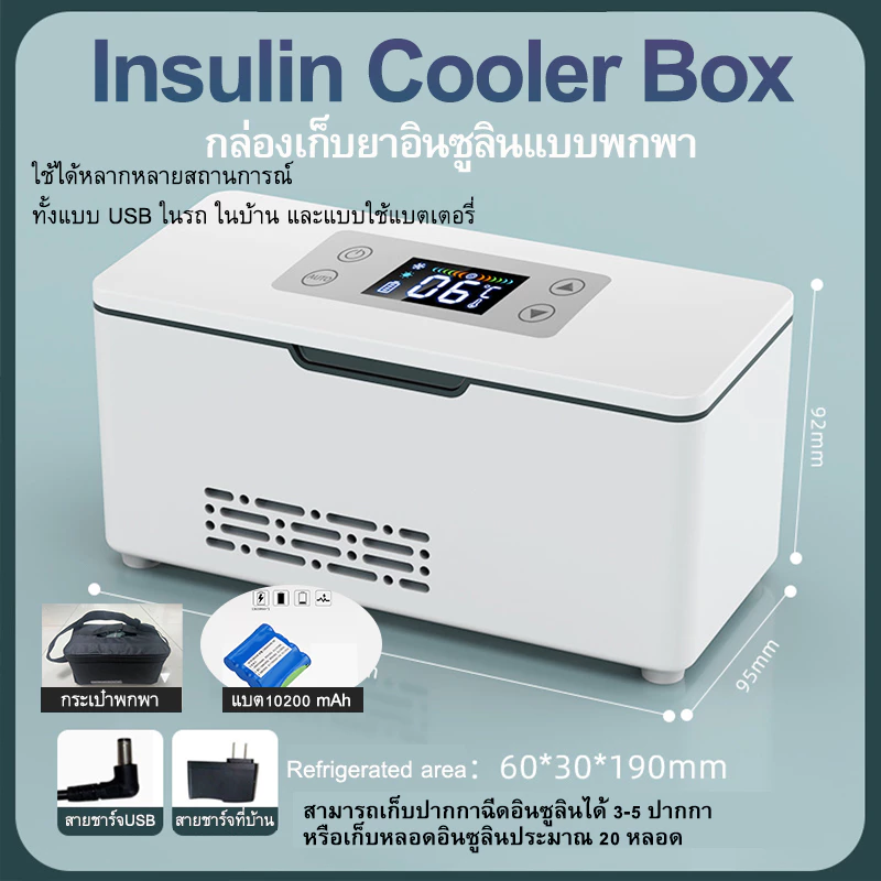 กล่องเก็บยาอินซูลินแบบพกพา 13600 mAh Insulin Cooler Box ตู้เย็นอุณหภูมิคงที่พร้อมกระเป๋า แบตเตอรี่ใช้งานได้ยาวนาน