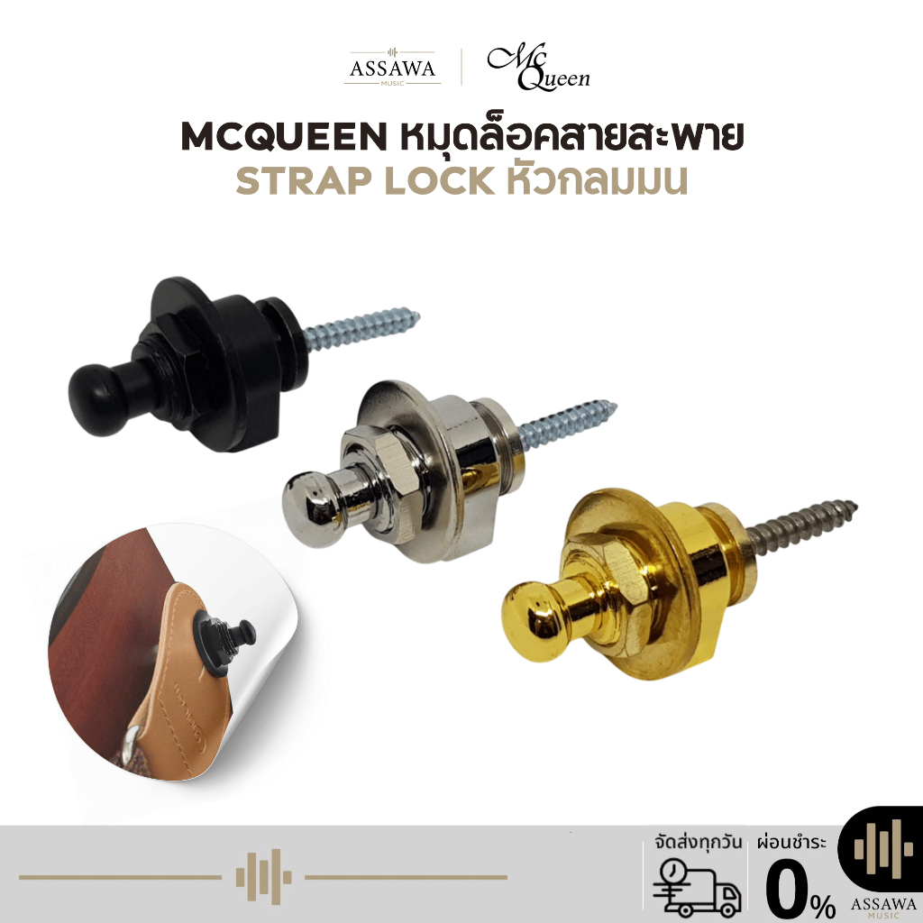 McQueen 1 ชิ้น หมุดล็อคสายสะพาย (Strap Lock) หมุดล็อคสายสะพายกีต้าร์ หัวกลมมน