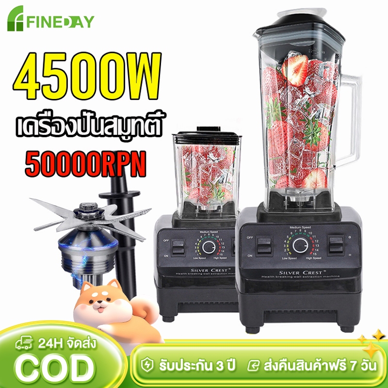 เครื่องปั่นน้ําผลไม้ 1แถม1 เครื่องปั่น 4500w 2.5L ปั่นน้ำแข็งได้ เครื่องปั่นอเนกประสงค์ SILVER CREST blender juicer