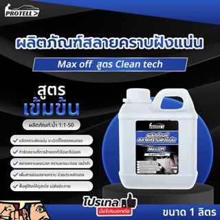 สลายคราบ Prewash น้ำยาระเบิดขี้ไคล ล้างผงเบรก ขจัดคราบฝังลึก…