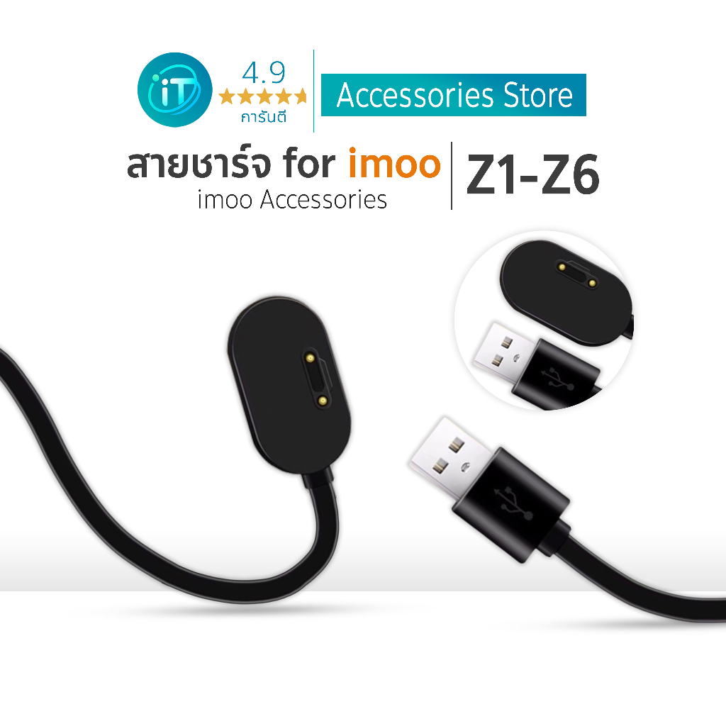 สายชาร์จ imoo Z6 Z2 Z5 Z3 Z1 สำหรับนาฬิกาไอมู่ รองรับทุกรุ่น รุ่น Z6 Z1 Z2 Z3 Z5 ส่งด่วนจากไทย