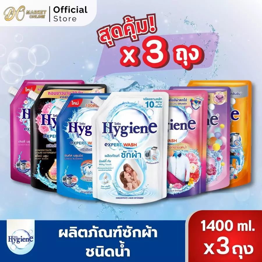 (3ถุง) Hygiene ไฮยีน น้ำยาซักผ้า ขนาด1400มล.