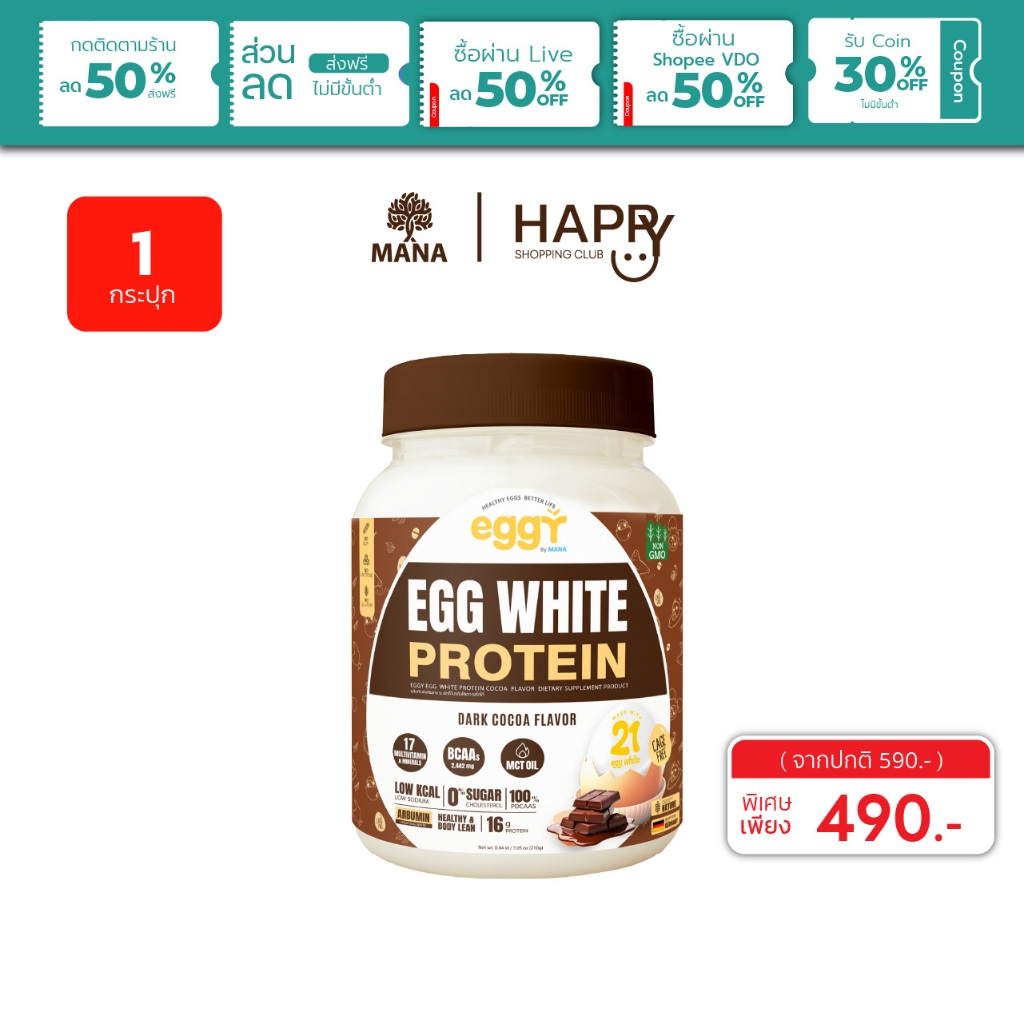 MANA EGGY PROTEIN🥚โปรตีนไข่ขาว โปรตีนสนยุกต์ มานา eggy mana EggWhiteProtein ( 1 กระปุก 210 กรัม )