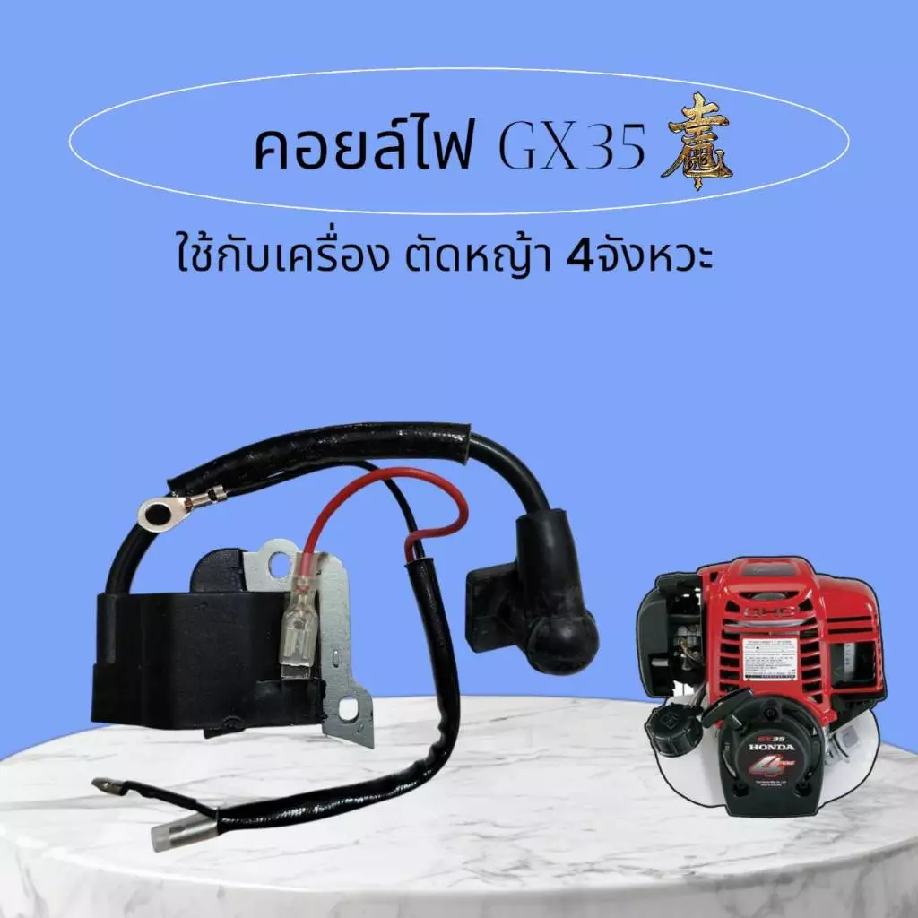 คอยล์ไฟคอยล์จุดระเบิด เครื่องตัดหญ้า GX35 คุณภาพดี เครื่องตัดหญ้า 4 จังหวะ พร้อมปลั๊กหัวเทียน