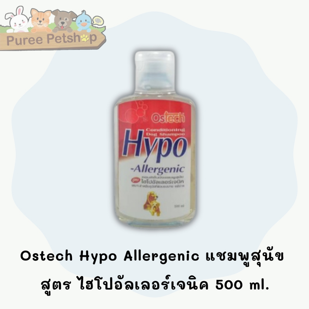 Ostech Hypo Allergenic แชมพูสุนัข สูตร ไฮโปอัลเลอร์เจนิค 500 ml.