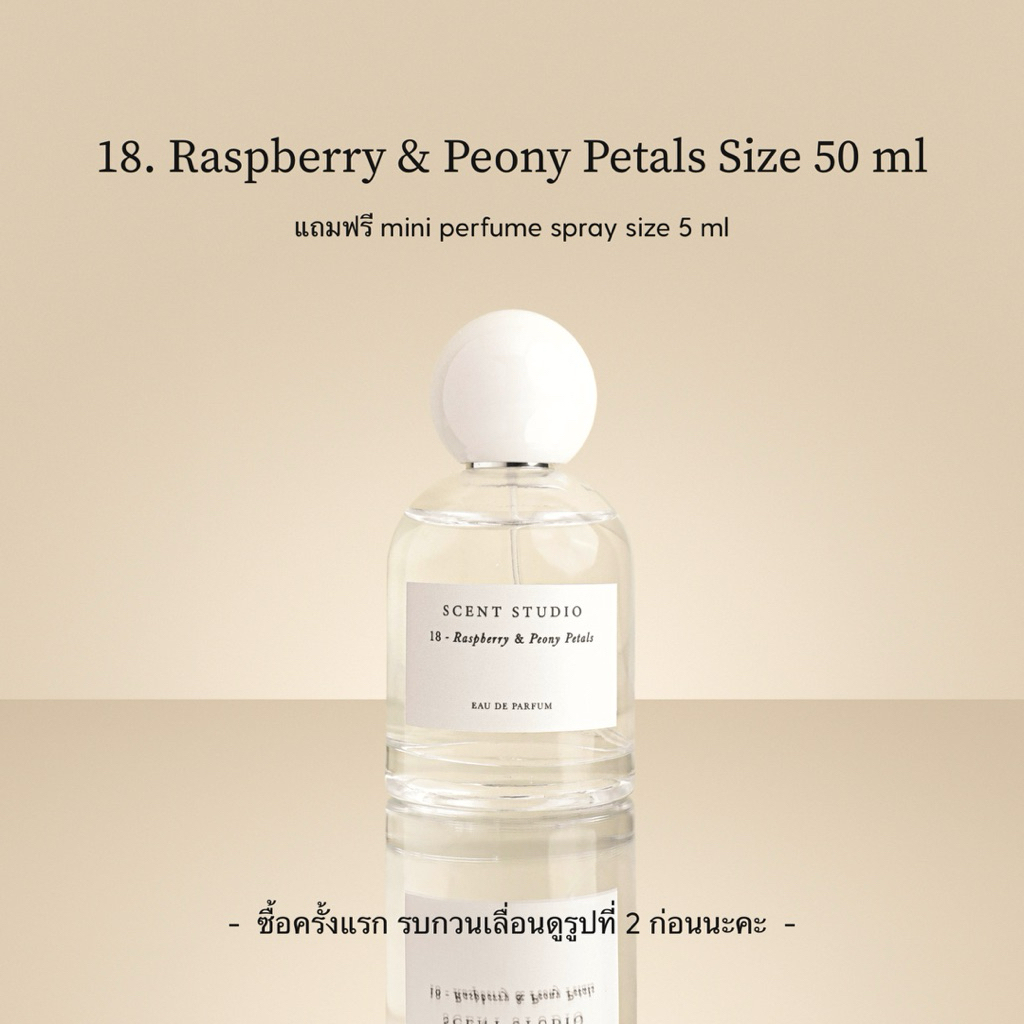 18. Raspberry & Peony Petals (Eau De Parfum 50 ml + 5 ml, รบกวนเลื่อนดูรูปที่ 2 ด้วยนะคะ) (Scent Studio)