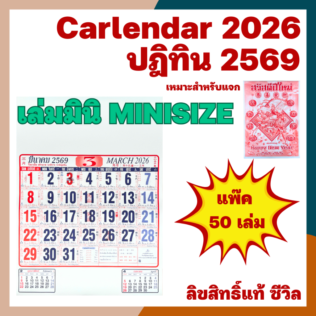[แพ็ค 50เล่ม] 2569/2026 ปฏิทินแขวน มินิ  ดูดวง จีนเยอะปฏิทินแขวนจีน ปฏิทินจีน ปฏิทิน2569 ปฏิทินแขวน2