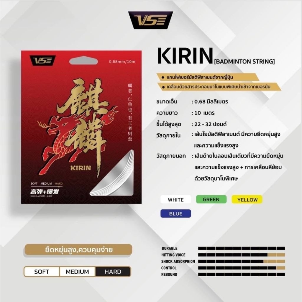 VS เอ็นแบดมินตัน รุ่น KIRIN แท้ 💯%