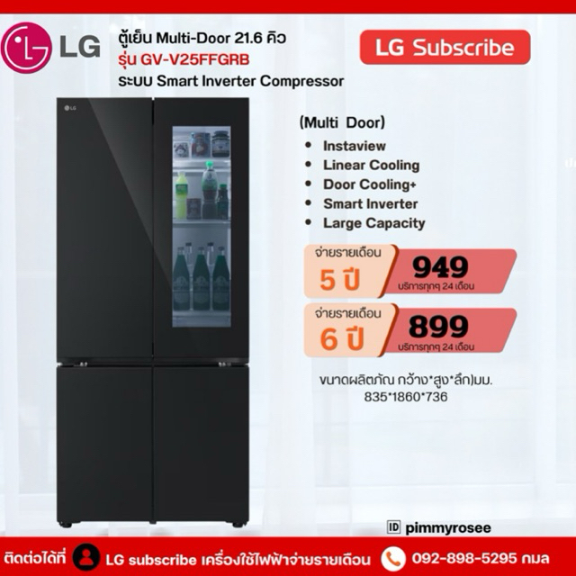 [ทักแชทก่อนสั่งซื้อ]•LG Subscribe  ตู้เย็น Multi-Door 21.6 คิว รุ่น GV-V25FFGRB (แบบจ่ายรายเดือน)