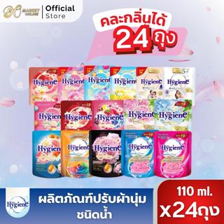 (24ซอง) ไฮยีนน้ำยาปรับผ้านุ่ม 110มล.