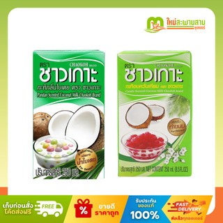 ชาวเกาะ Chaokoh กะทิสำหรับทำขนม อบควันเทียนและกลิ่นใบเตย 250 มล.