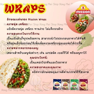แผ่นแป้งเคบับMission wraps ขนาด360กรัมมี4รสชาติ
